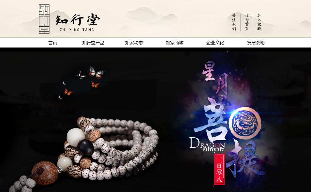 潍坊文玩行业客户网站建设案例-知行堂文化创意有限公司