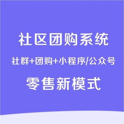 深山科技社区团购小程序不得不火的原因